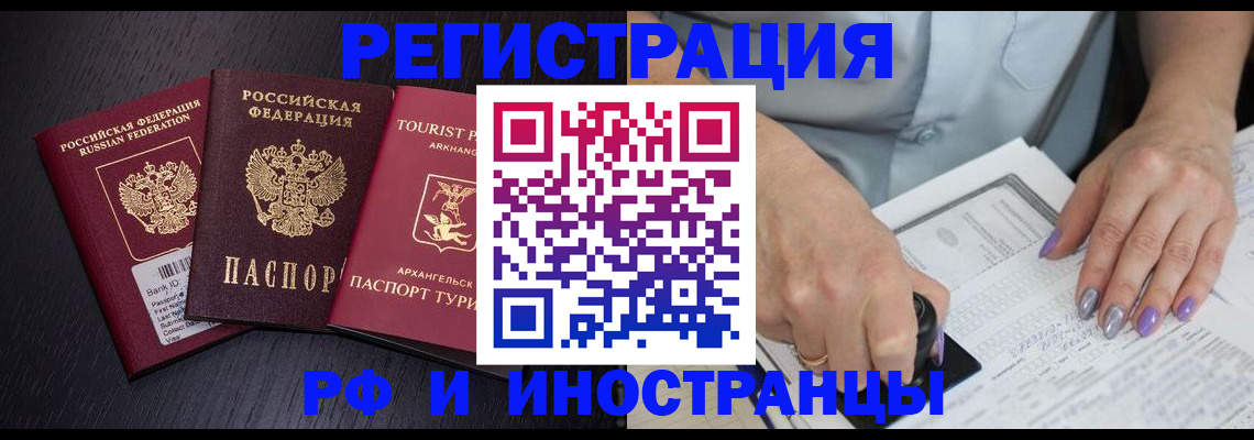 временная регистрация в Валуйках